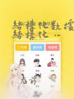 结构化数据和非结构化