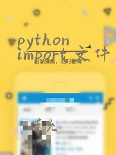 python import 文件夹