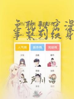 免耽秘密漫画故事系列纹身