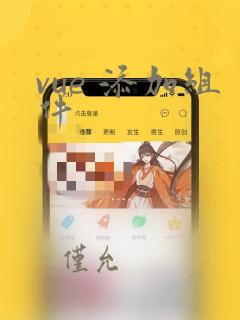 vue 添加组件