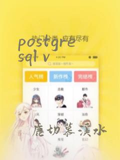 postgresql v