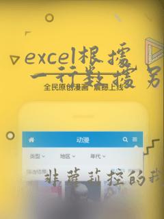 excel根据一行数据另一行自动排序