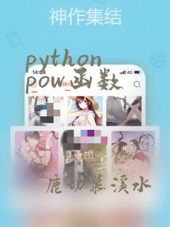 python pow函数