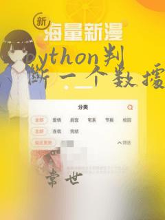 python判断一个数据的类型