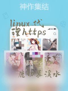 linux 代理https