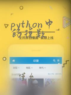 python中的复数