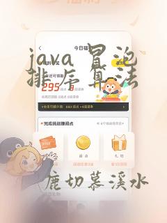 java 冒泡排序算法