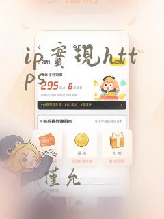 ip实现https