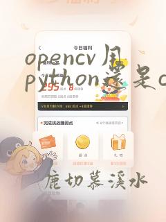 opencv用python还是c