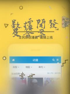 数据开发笔试题及答案