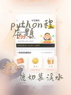 python程序题