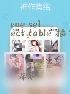 vue select table 插件