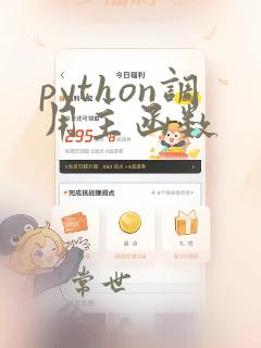python调用主函数