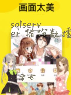 sqlserver 备份数据库