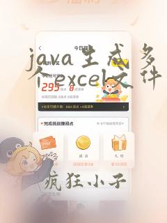 java生成多个excel文件并压缩成zip包