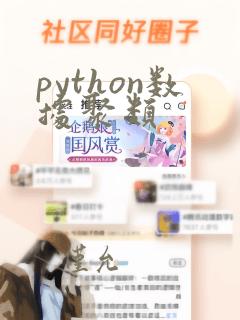 python数据聚类