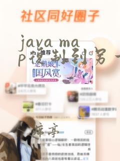 java map复制到另一个map