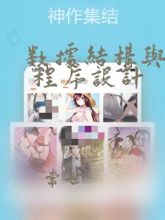 数据结构与c  程序设计