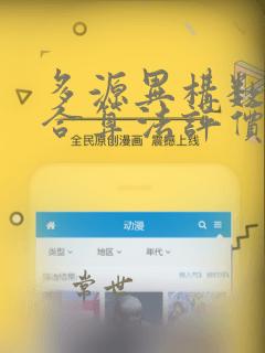 多源异构数据融合算法评价指标