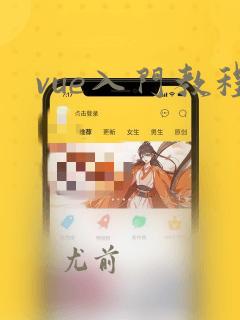 vue入门教程