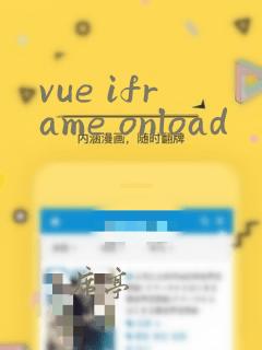 vue iframe onload
