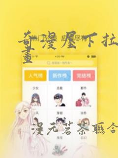 奇漫屋下拉式漫画：结局+番外