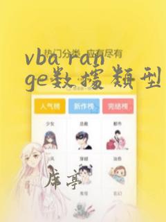 vba range数据类型