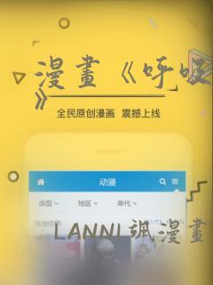 漫画《呼吸过度》