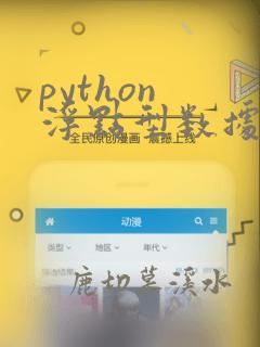 python 浮点型数据 精确位数