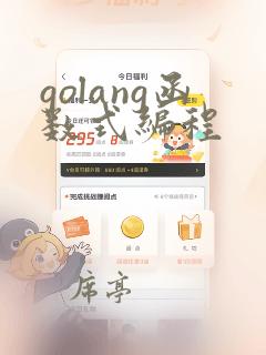 golang函数式编程
