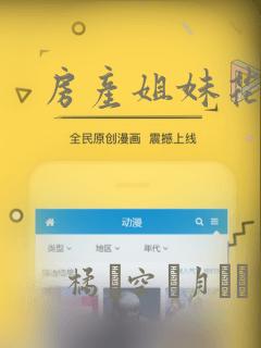 房产姐妹花漫画