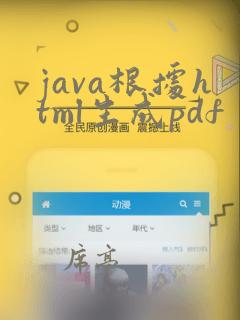 java根据html生成pdf