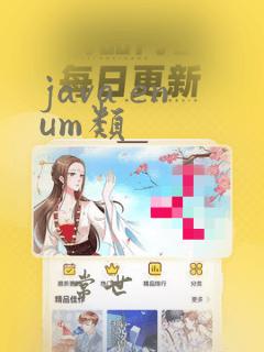 java enum类