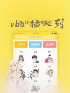 vba 插入列