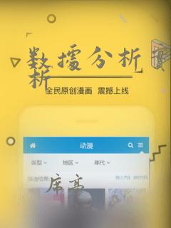 数据分析实例分析