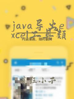 java导出excel工具类