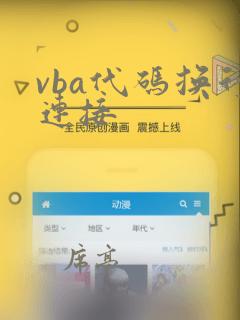 vba代码换行连接