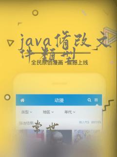 java修改文件类型