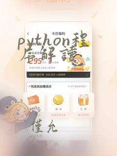 python程序解读