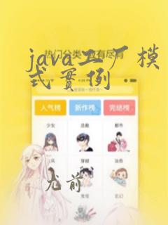 java工厂模式实例