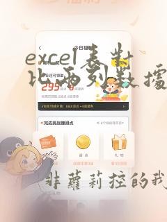 excel表对比两列数据的重复