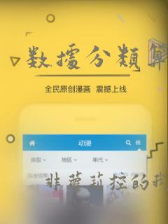 数据分类算法