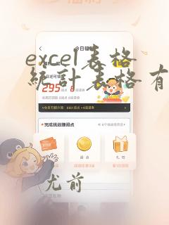 excel表格统计表格有数据的个数