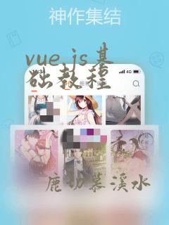 vue.js基础教程