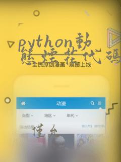 python动态烟花代码复制