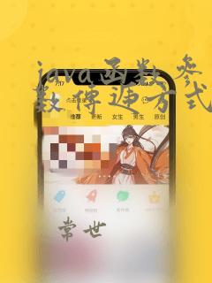 java函数参数传递方式