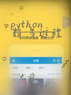 python 类 多进程