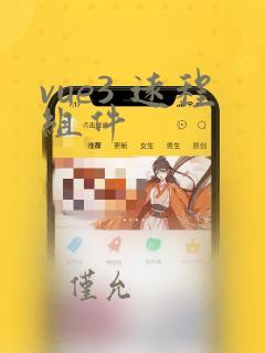 vue3 远程组件