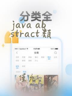 java abstract类