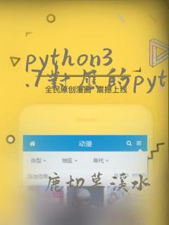 python3.7对应的pytorch版本
